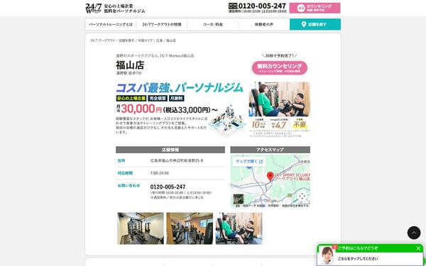 24/7Workout 福山店の店舗写真