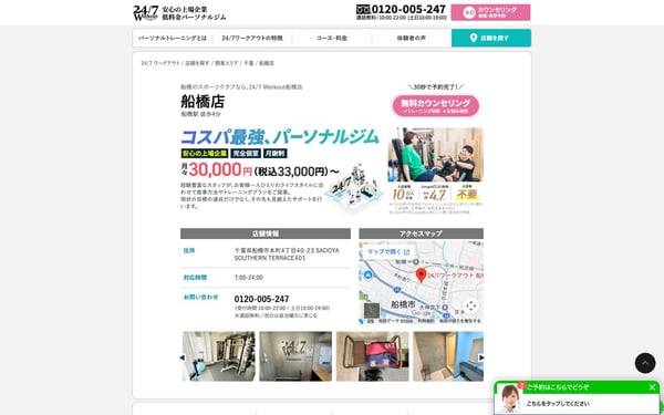 24/7Workout 船橋店の店舗写真