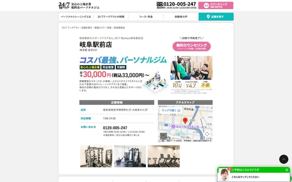 24/7ワークアウト 岐阜駅前店の店舗写真