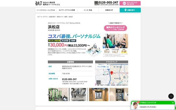 24/7Workout 浜松店の店舗写真