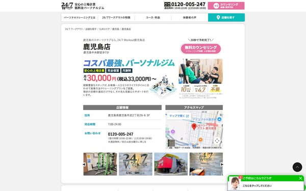 24/7Workout 鹿児島店の店舗写真
