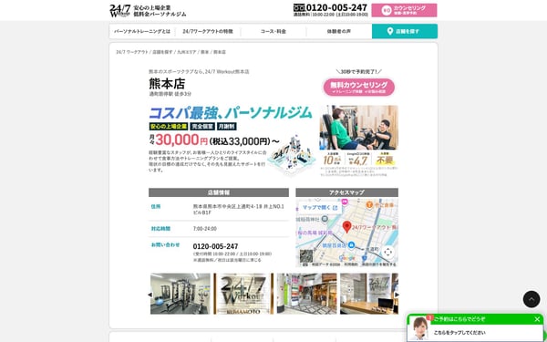 24/7Workout 熊本店の店舗写真