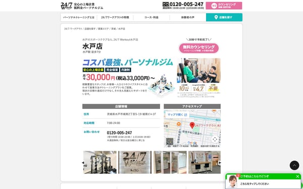 24/7Workout 水戸店の店舗写真