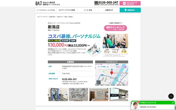 24/7Workout 新潟店の店舗写真