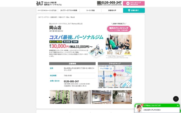 24/7Workout 岡山店の店舗写真