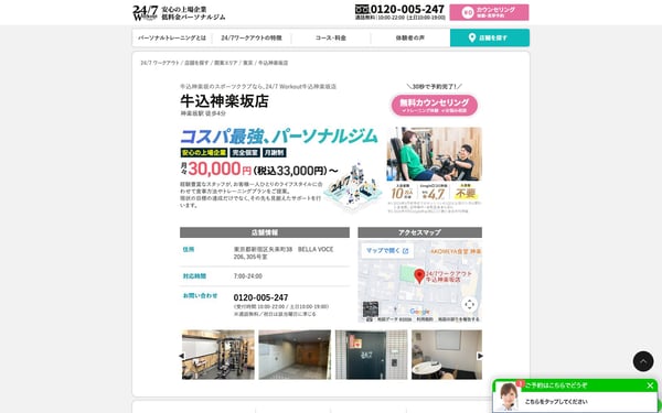 24/7ワークアウト 牛込神楽坂店の店舗写真