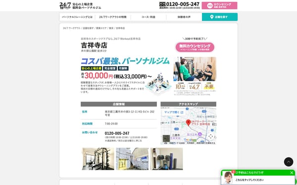 24/7Workout 吉祥寺店の店舗写真