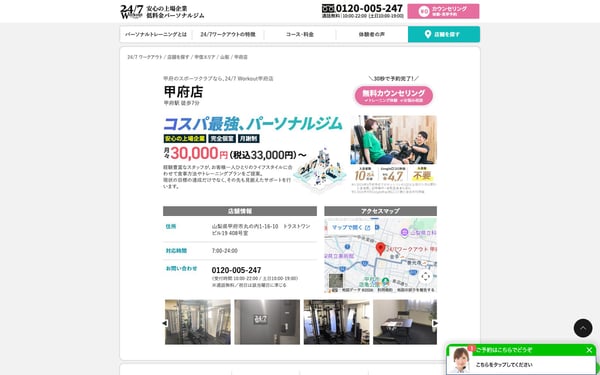 24/7Workout 甲府店の店舗写真