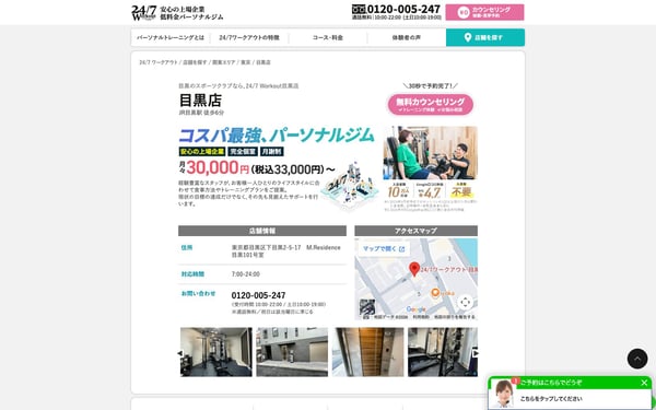 24/7ワークアウト 目黒店の店舗写真