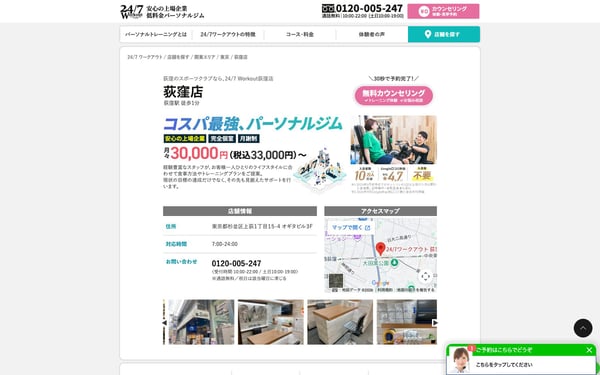 24/7ワークアウト 荻窪店の店舗写真