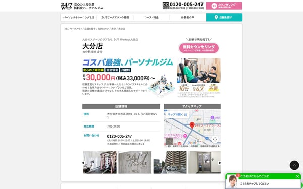 24/7Workout 大分店の店舗写真