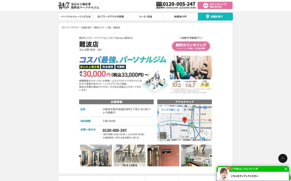 24/7Workout 難波店の店舗写真