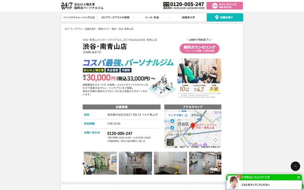 24/7Workout 渋谷・南青山店の店舗写真