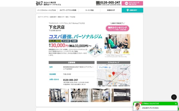 24/7Workout 下北沢店の店舗写真