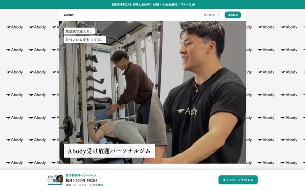 受け放題パーソナルジムABODY 上野店の店舗写真