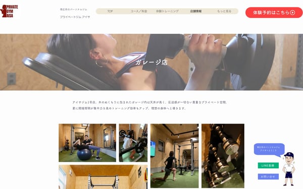 PRIVATE GYM AISA ガレージ店の店舗写真