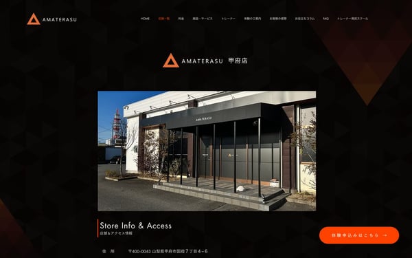 AMATERASU 甲府店の店舗写真