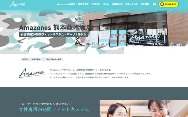 Amazones 熊本並木坂店の店舗写真