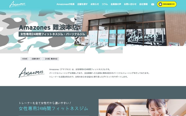 Amazones 難波本店の店舗写真