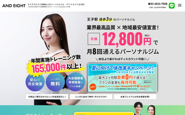 パーソナルジム&8 王子店の店舗写真