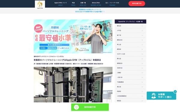 Apple GYM 秋葉原店の店舗写真