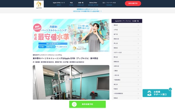 Apple GYM 東中野店の店舗写真
