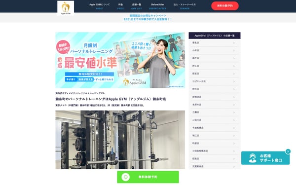 Apple GYM 錦糸町店の店舗写真