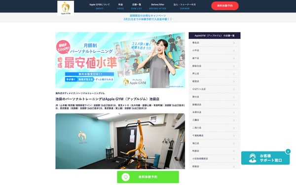 Apple GYM 池袋店の店舗写真