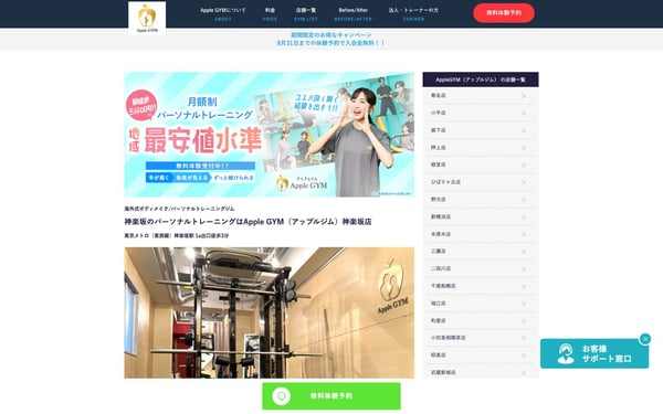 Apple GYM 神楽坂店の店舗写真