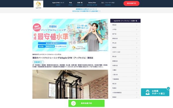 Apple GYM 蒲田店の店舗写真