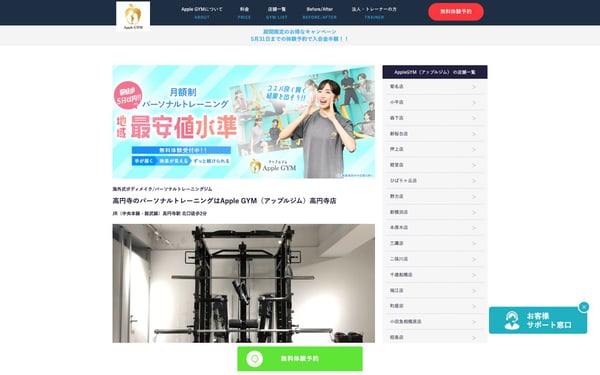 Apple GYM 高円寺店の店舗写真
