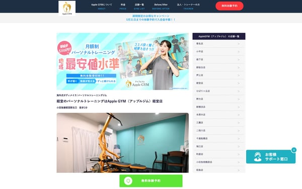 Apple GYM 経堂店の店舗写真