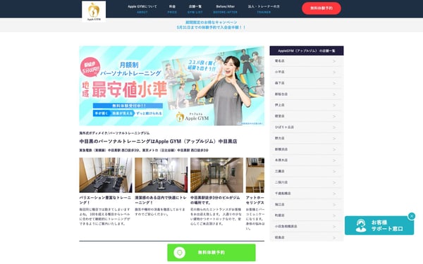 Apple GYM 中目黒店の店舗写真