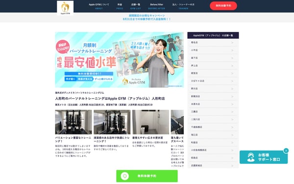 Apple GYM 人形町店の店舗写真