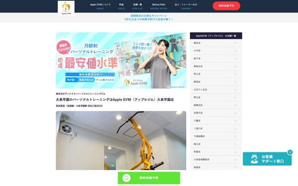 Apple GYM 大泉学園店の店舗写真