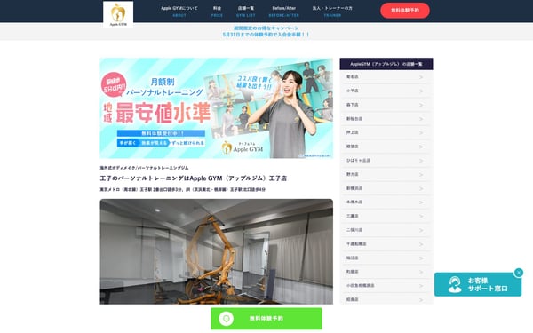 Apple GYM 王子店の店舗写真