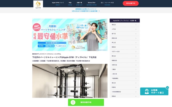 Apple GYM 下北沢店の店舗写真