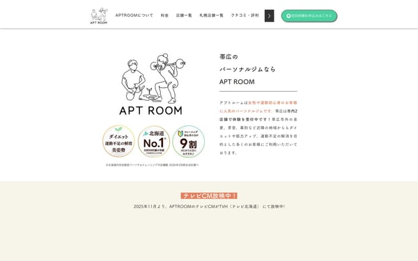 APT ROOM 帯広西16条店の店舗写真