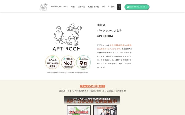 APT ROOM 帯広西23条店の店舗写真