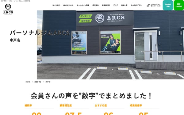 ARCS 水戸店の店舗写真