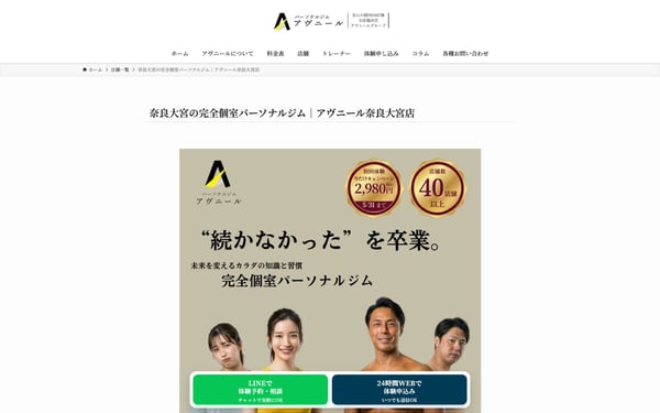パーソナルジムアヴニール 奈良大宮店の店舗写真