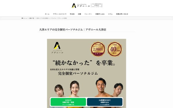 パーソナルジムアヴニール 大津店の店舗写真