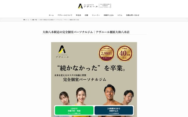 パーソナルジムアヴニール 橿原大和八木店の店舗写真