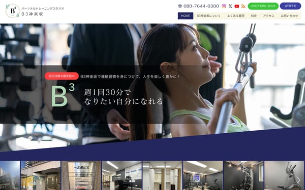 パーソナルトレーニングスタジオ B3神楽坂の店舗写真