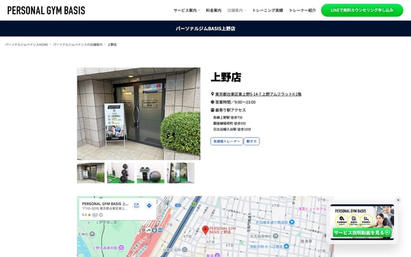 パーソナルジムBASIS 上野店の店舗写真