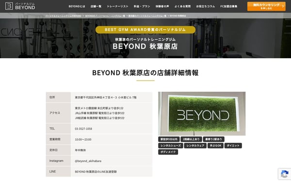 BEYOND 秋葉原店の店舗写真
