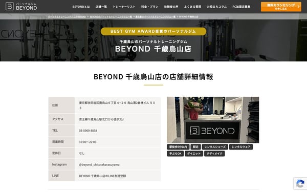BEYOND 千歳烏山店の店舗写真