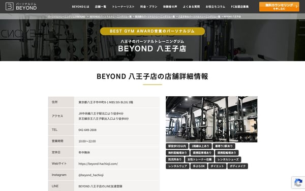 BEYOND 八王子店の店舗写真