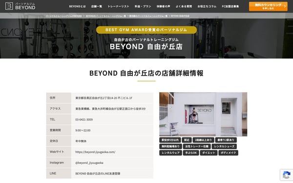 BEYOND 自由が丘店の店舗写真