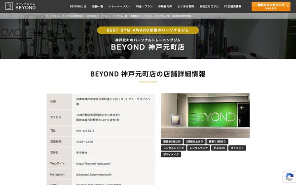 BEYOND 神戸元町店の店舗写真